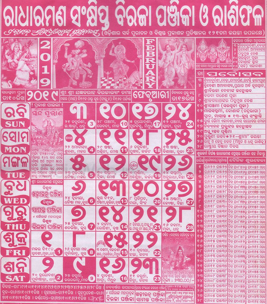 Radharaman Calendar February 2019
