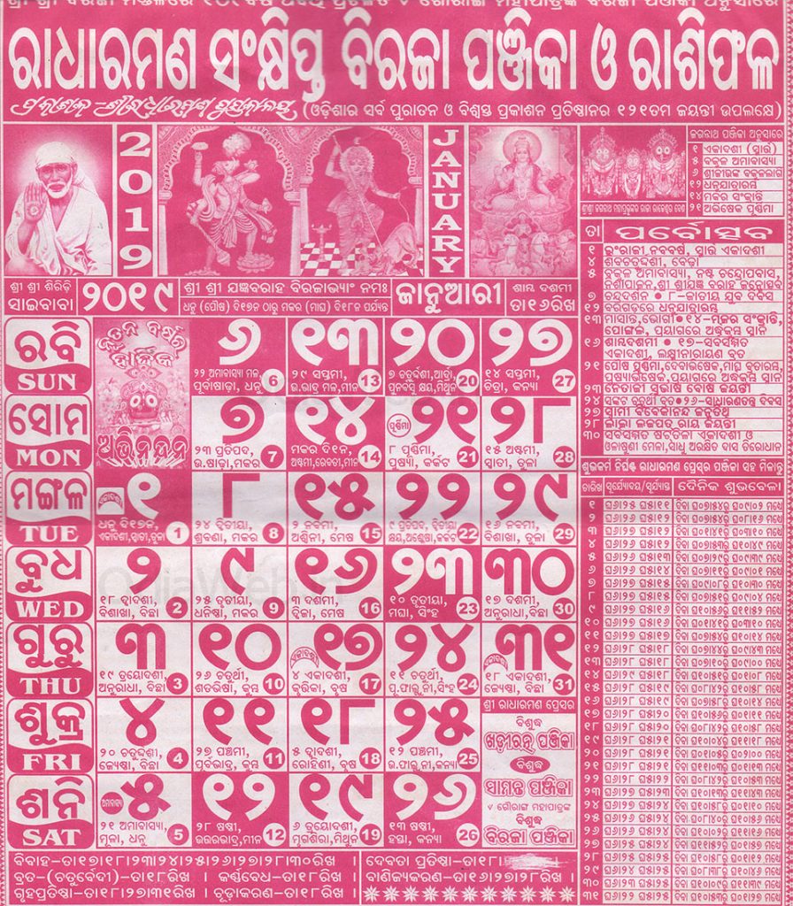 Radharaman Calendar January 2019