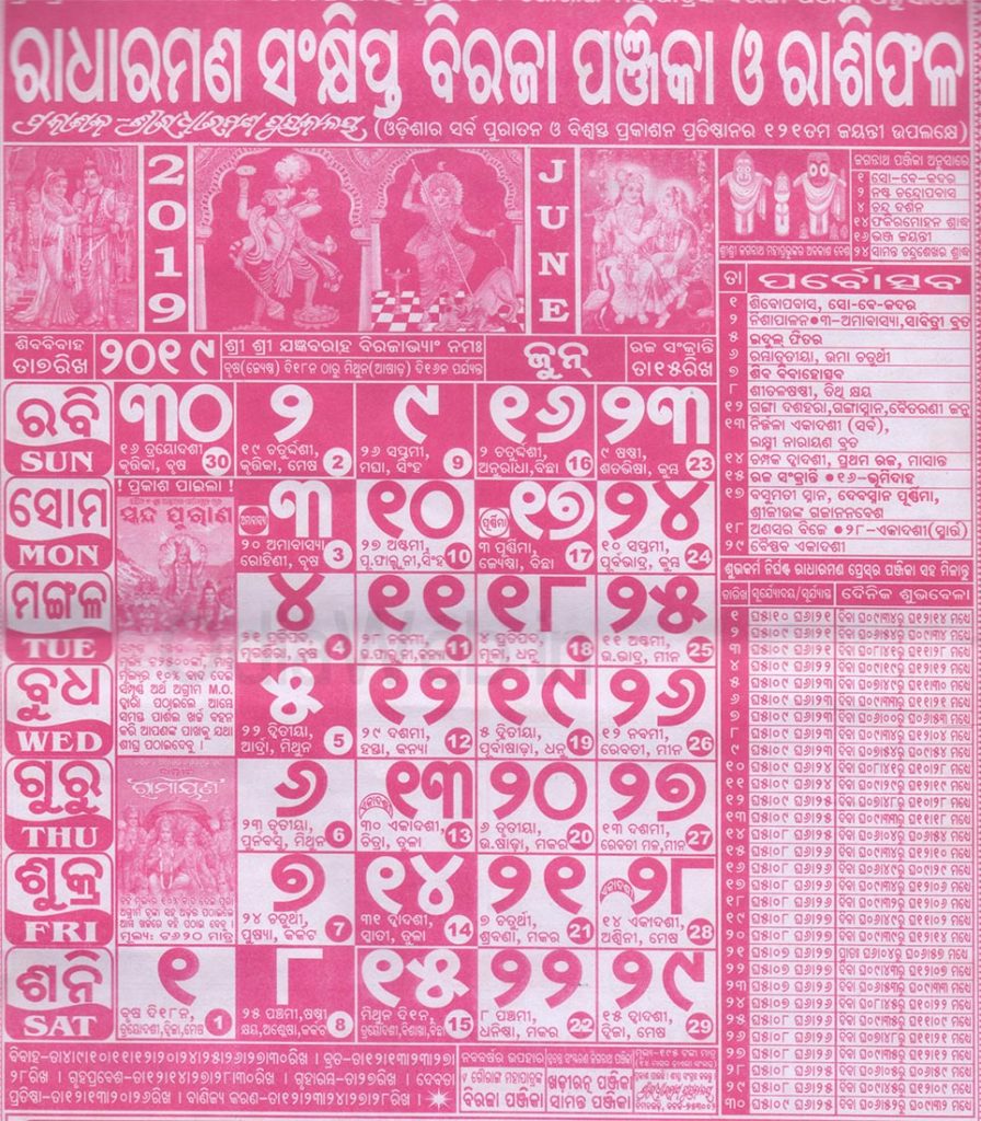 Radharaman Calendar June 2019