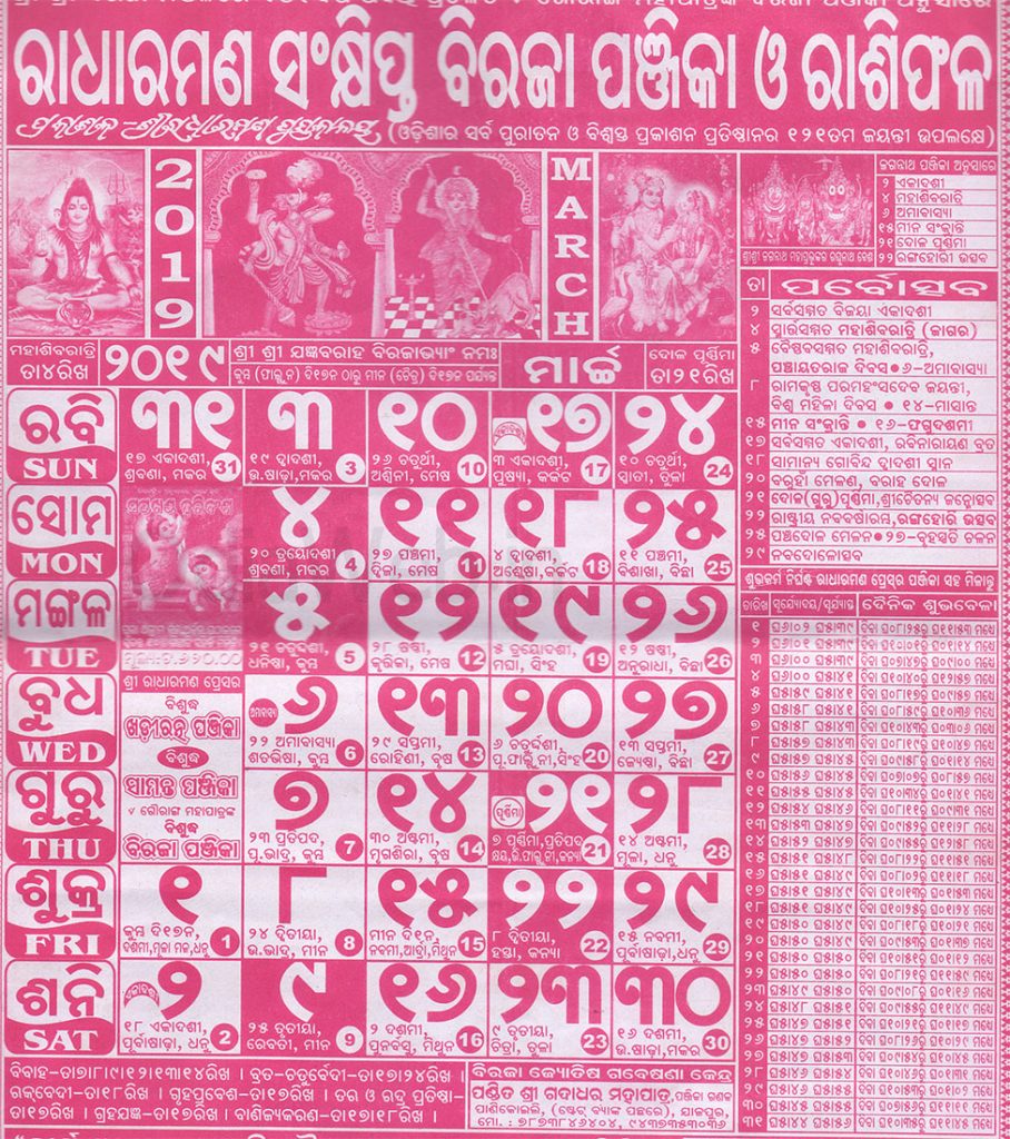 Radharaman Calendar March 2019