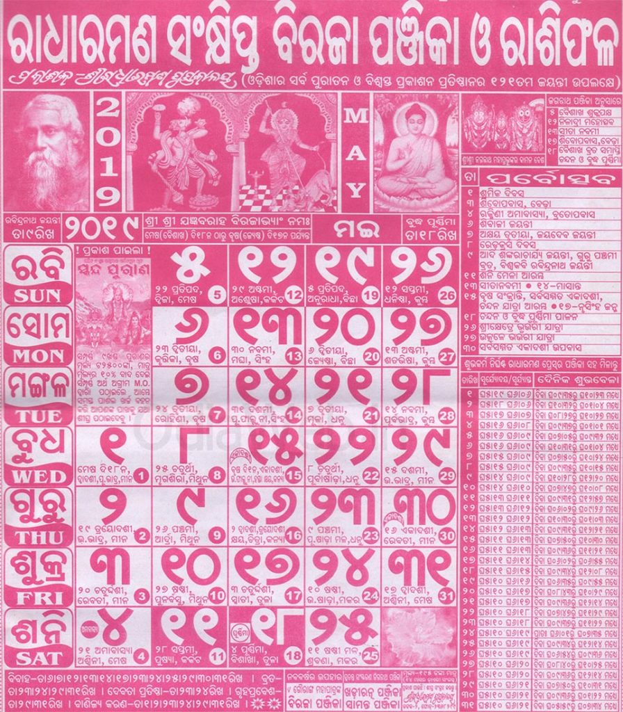 Radharaman Calendar May 2019