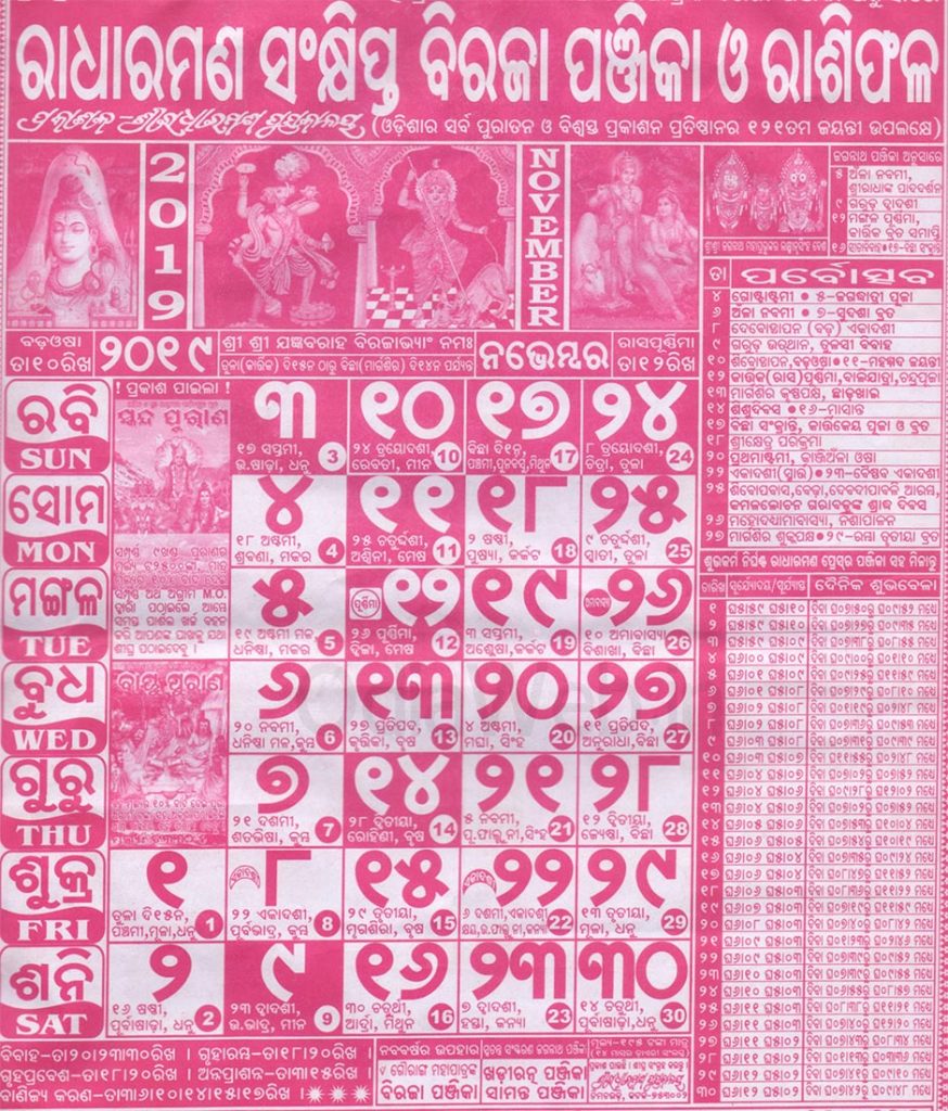 Radharaman Calendar November 2019