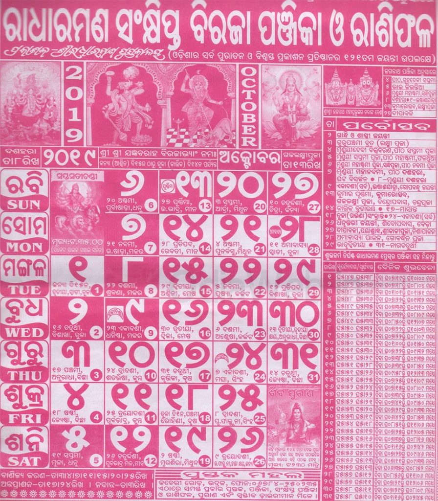 Radharaman Calendar October 2019
