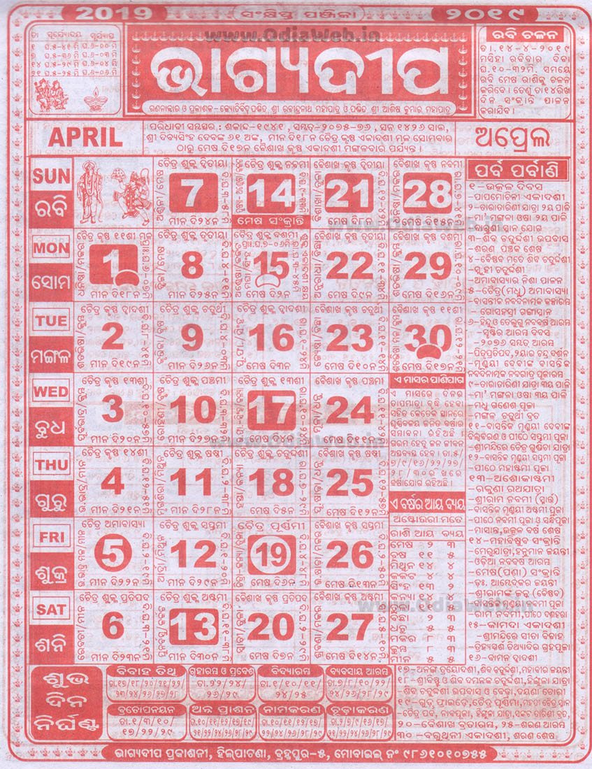 Bhagyadeep Calendar 2019 April