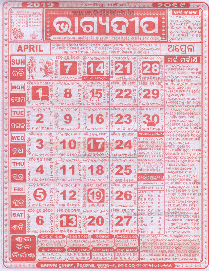 Bhagyadeep Calendar 2019 April