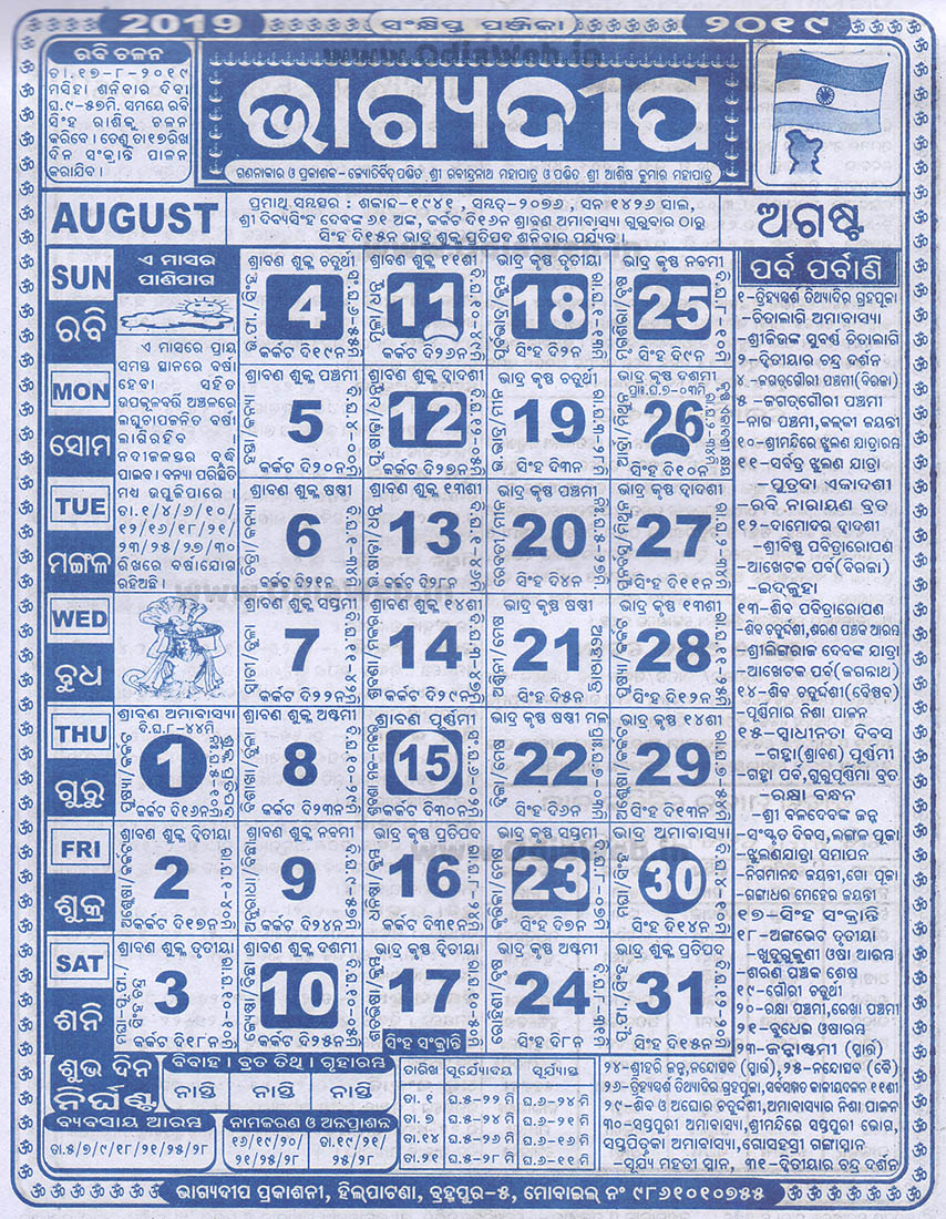 Bhagyadeep Calendar 2019 August