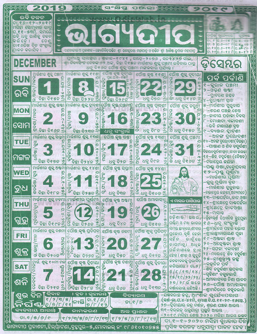 Bhagyadeep Calendar 2019 December