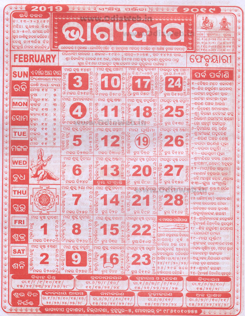 Bhagyadeep Calendar 2019 February