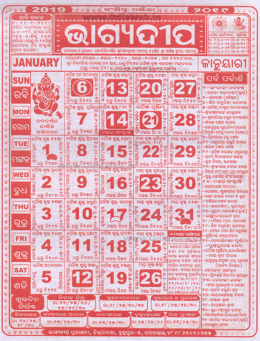 Bhagyadeep Calendar 2019 January