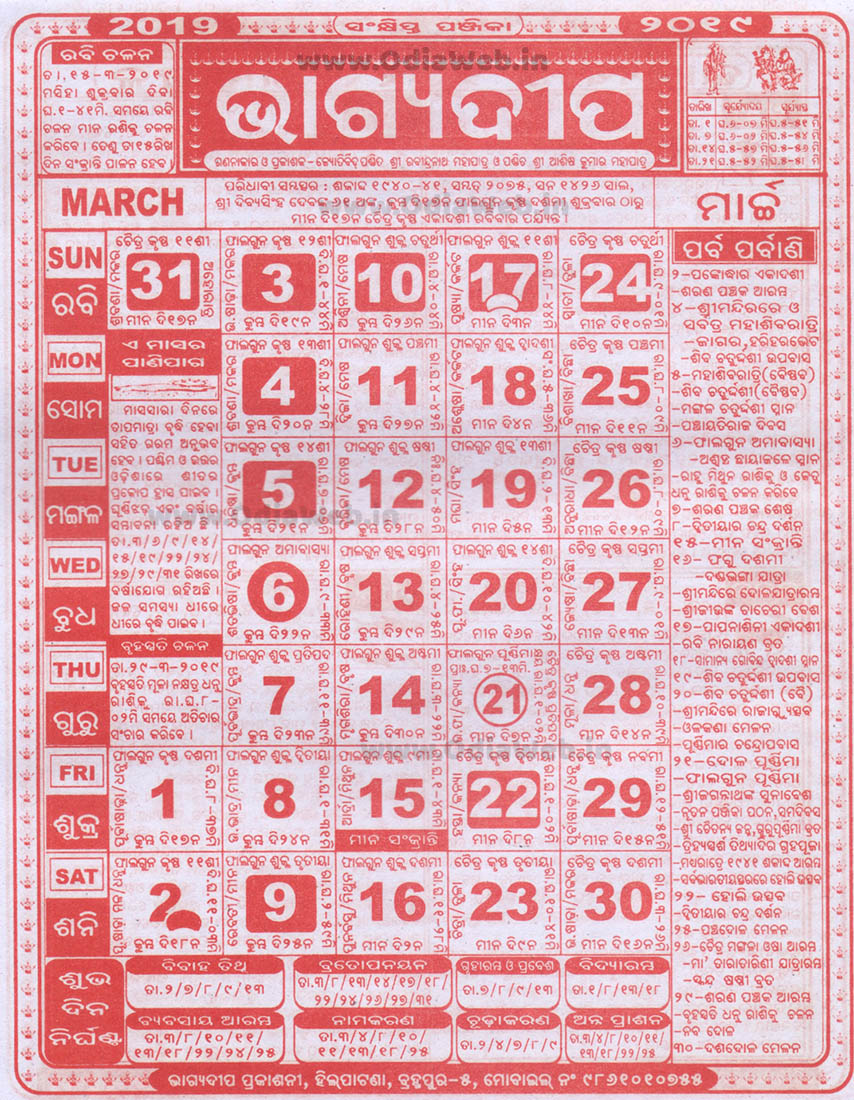 Bhagyadeep Calendar 2019 March