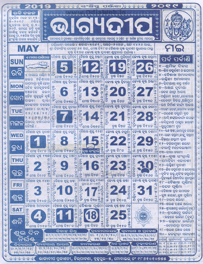 Bhagyadeep Calendar 2019 May