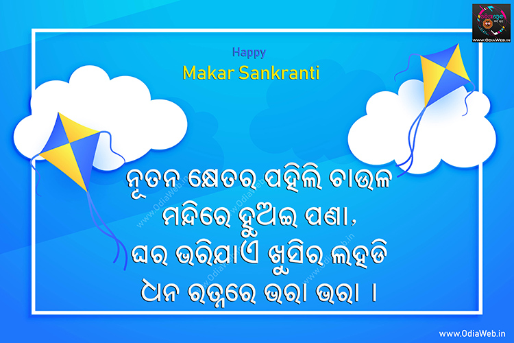 Makar Sankranti Odia Image Wishes Sms