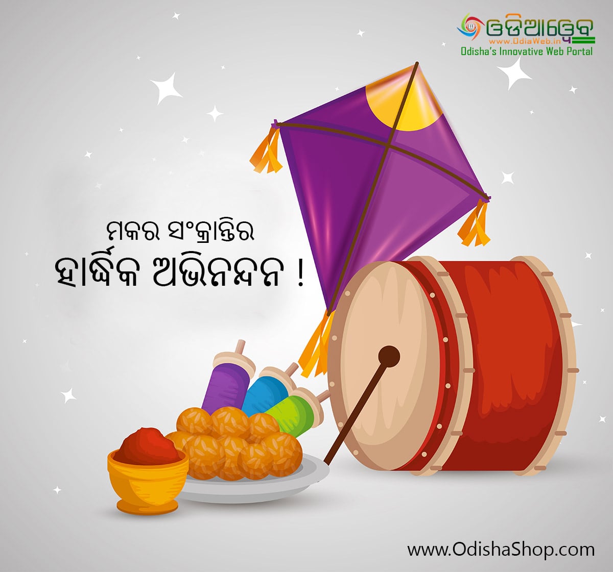 Makar Sankranti Odia Sms-min