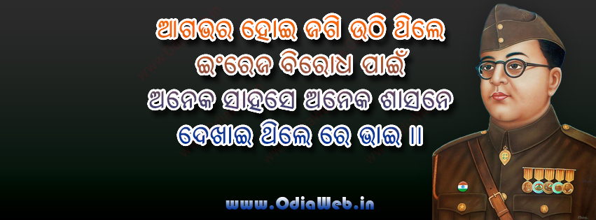 Netaji Subhas Chandra Bose Odia Facebook Cover