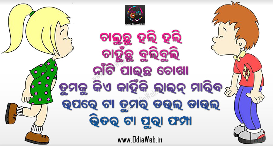 Double Meaning Odia Shayari By Odia Jatra Anchor - New Odia Shayari