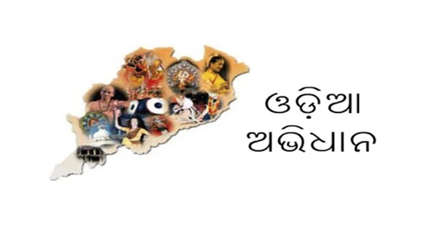 Odia Dictionary App