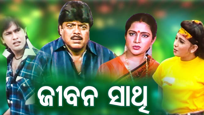 Odia Movie Jibana Sathi