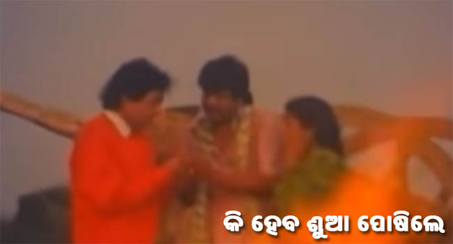 Odia Movie Ki Heba Sua Posile