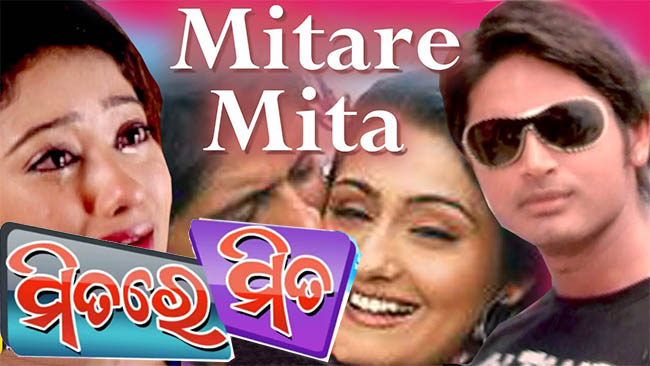 Odia Movie Mitare Mita