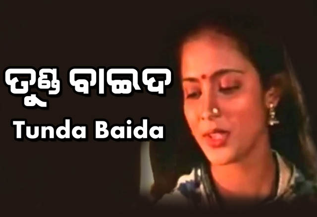 Odia Movie Tunda Baida