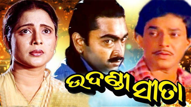 Odia Movie Udandi Sita