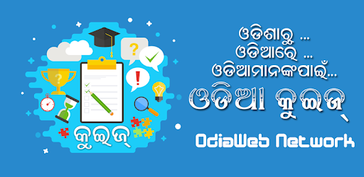Odia Odisha Quiz app