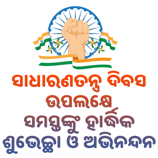 Odia Republic Day quotes