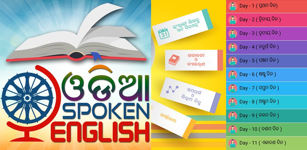 Odia Spoken English App