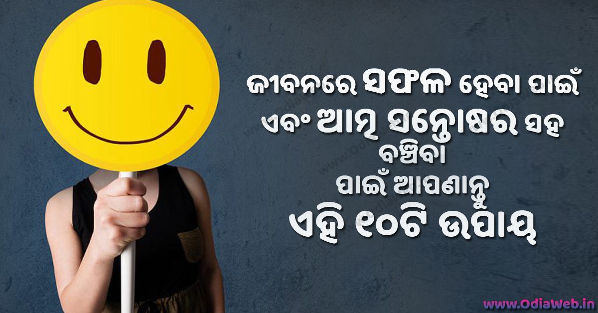 Top Facts in Odia For Success and Happiness in Odia language