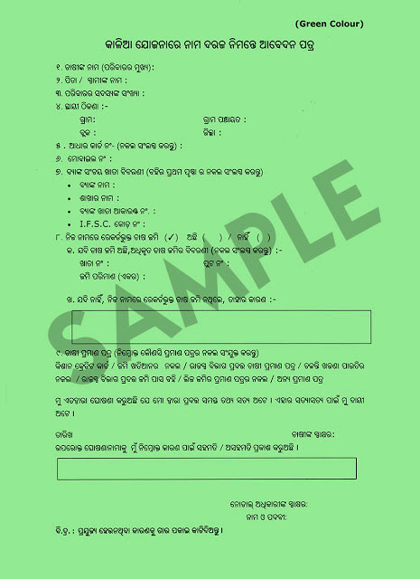 kalia yojana green form