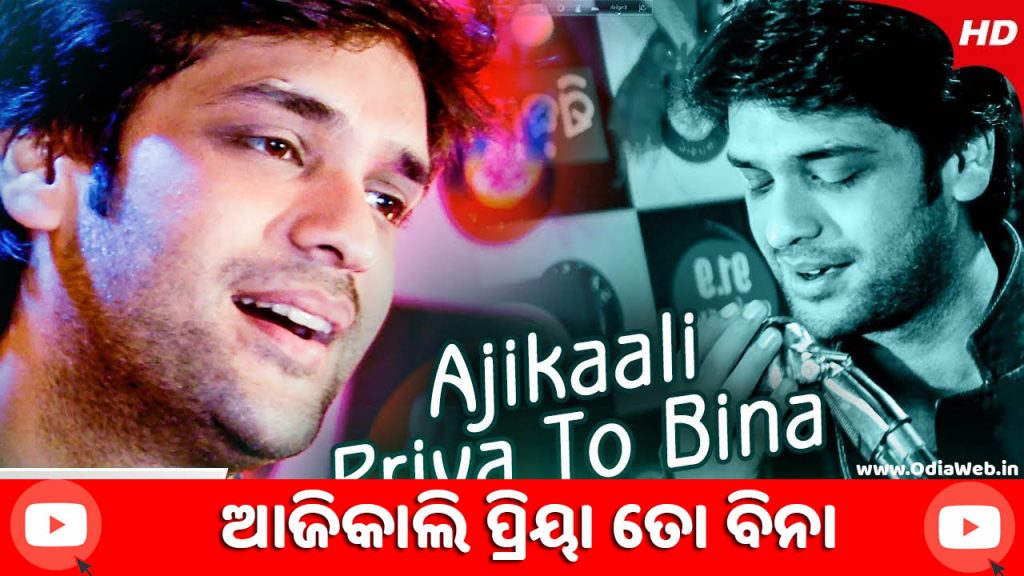 Ajikali Priya To Bina
