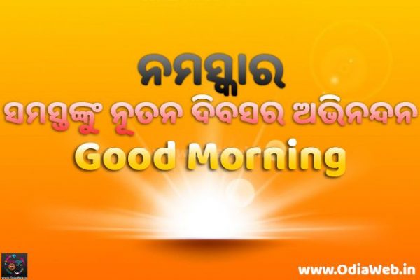 Good Morning Odia Image Download