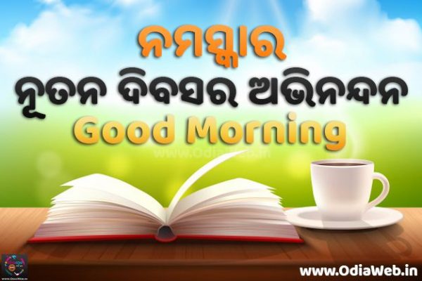 Good Morning Odia Image Wishes