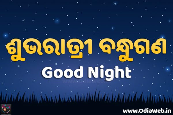 Good Night Image in Odia Language