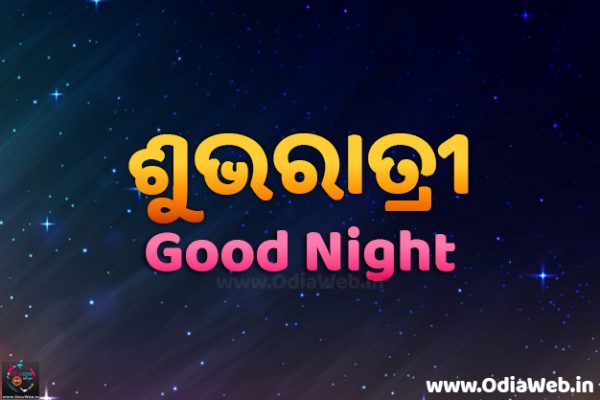 Good Night Odia Image