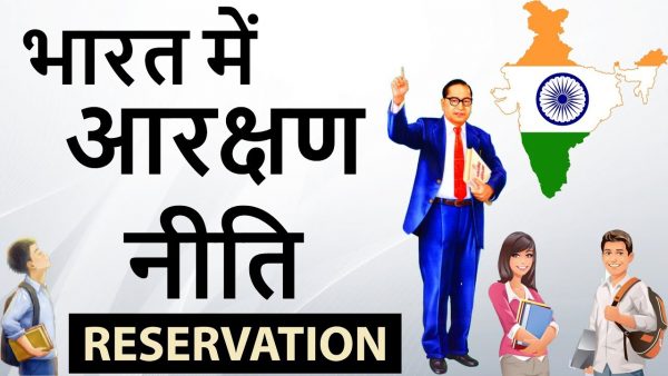 Job Reservation in India 2019