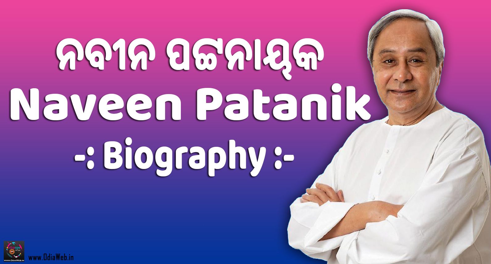 Naveen Patanik Biography OdiaWeb