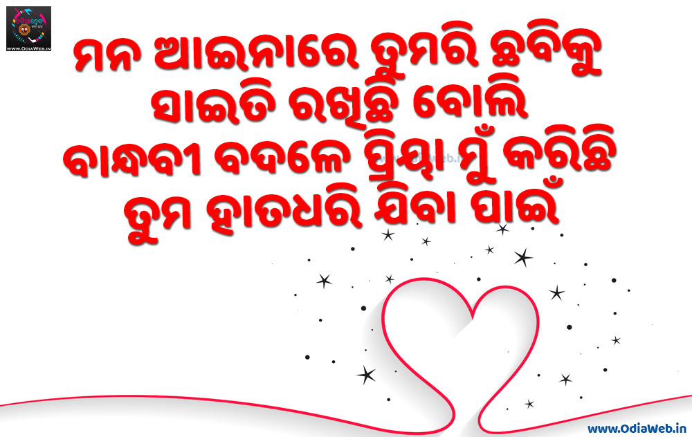 New Odia Shayari Mana Ainare