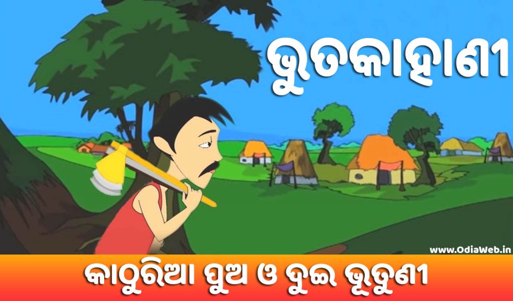 Odia Ghost Story Wood Cutter and four Ghost