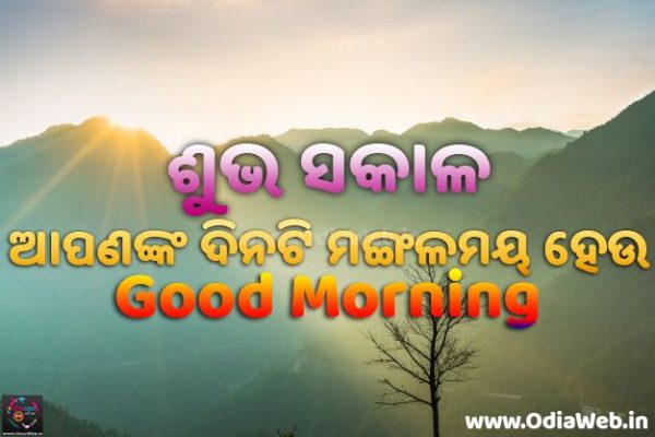 Odia Good Morning Image Status