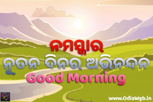 Odia Good Morning Message Image