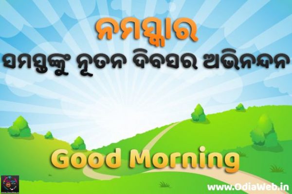 Odia Good Morning Photos