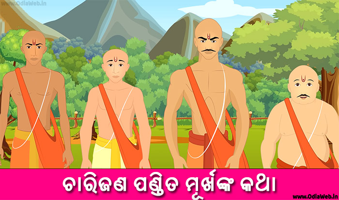 Odia Short Story Four Brahmins from Panchatantra
