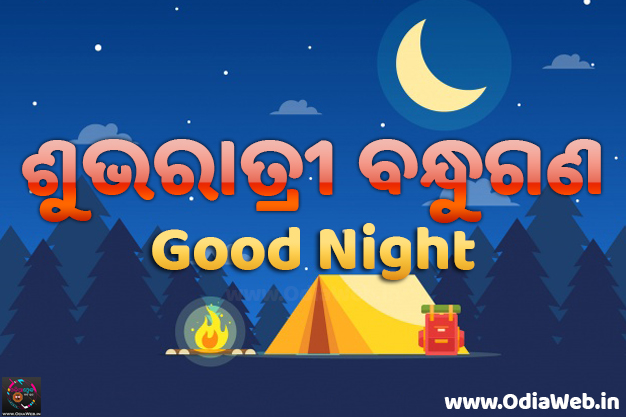 Subharatri Image In Odia Good Night Odiaweb Odia Film Music