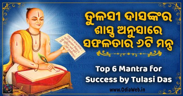 Top 6 Mantra for Success by Tulasi Das