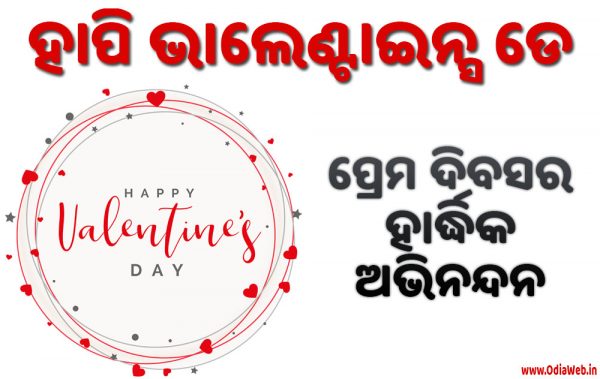 Valentines Day in Odisha