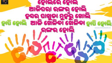 Odia Holi Sms Happy Holi Odia Greetings Sms Shayari 2019