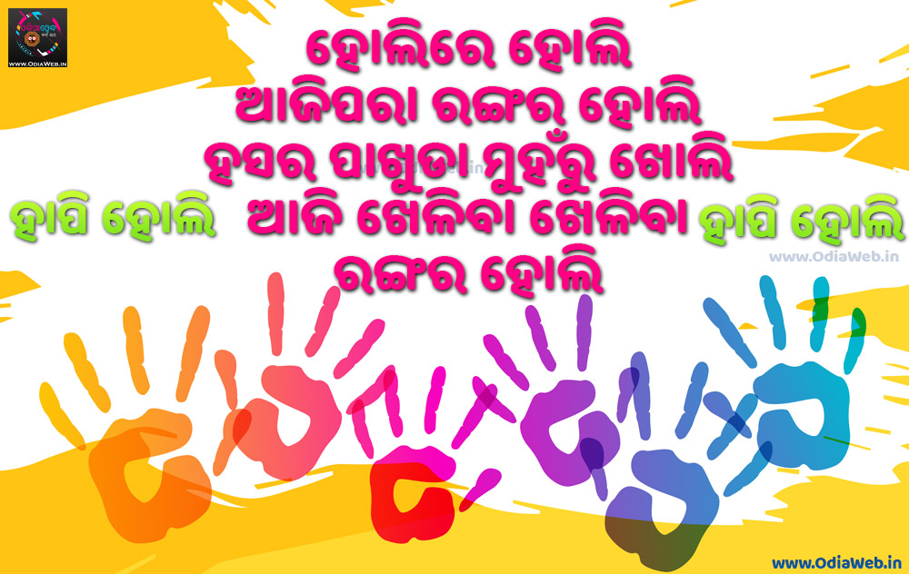 Happy Holi Sms in Odia