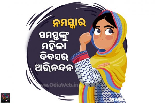 Happy Womens Day in Odia Wishes