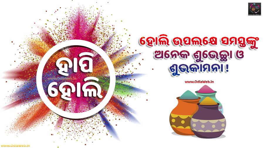 Odia Holi Image